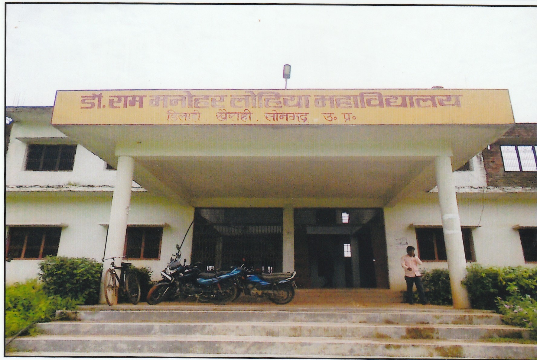 Dr Ram Manohar Lohia College Photos