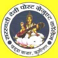 SDM-Saraswati Devi Mahavidyalaya Kushinagar