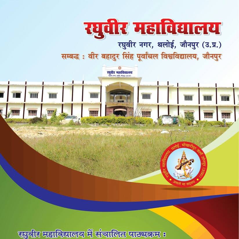 SRSM-Sri Raghuveer Singh Mahavidyalaya