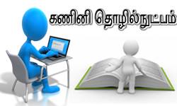 Computer Tricks In tamil 
