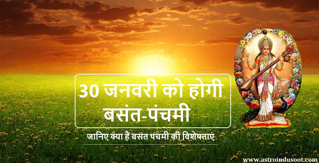 Vasant Panchami 2020 | Vasant Panchami in India in 2020 | Bashant Panchami 2020