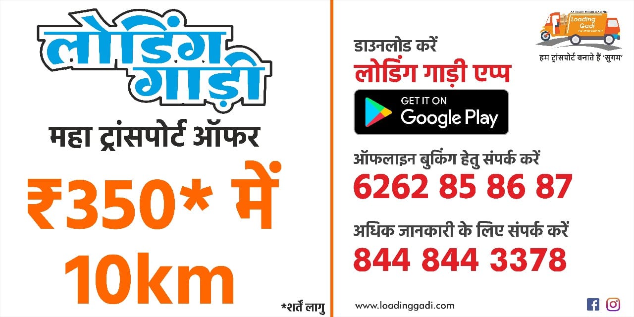 Loadinggadi  – Loading unloading | Online loadinggadi App 